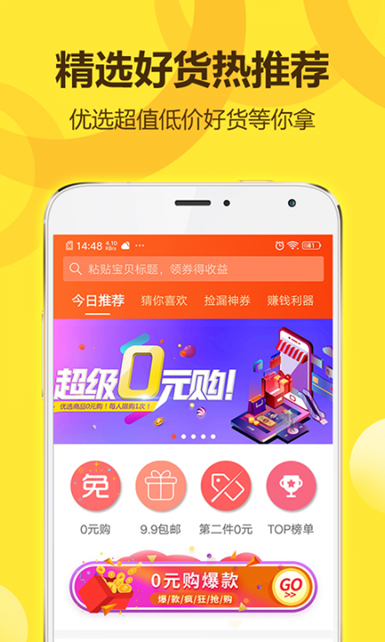 省钱王app2