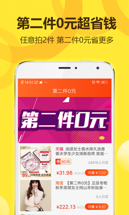 省钱王app4
