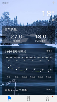 VR天气预报app4
