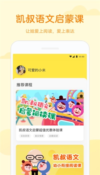 凯叔语文app3