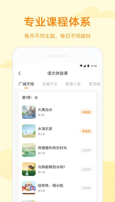 凯叔语文app1