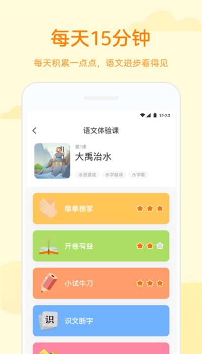 凯叔语文app2