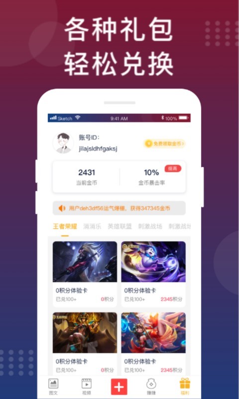 手游福利攻略app3