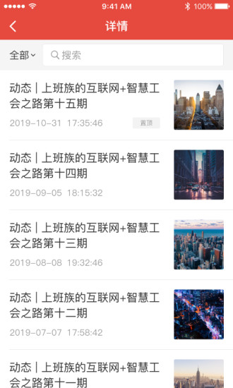 工家云app4