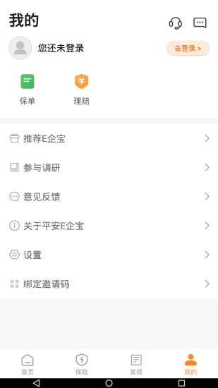 平安E企宝app4