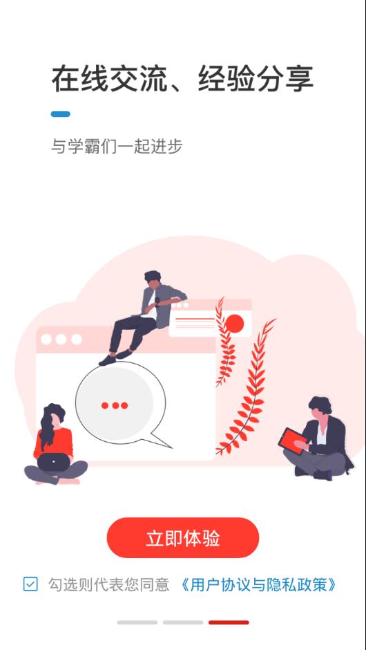 广州博学教育app3