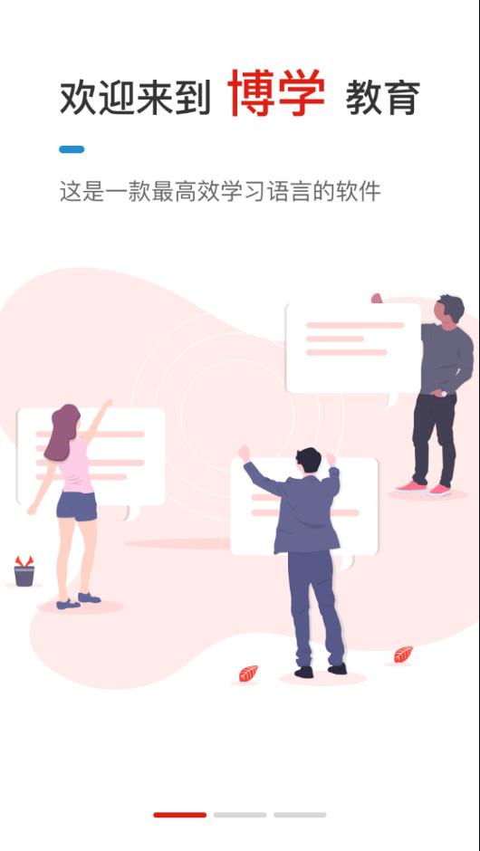 广州博学教育app1