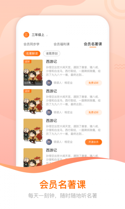 诸葛学堂app2