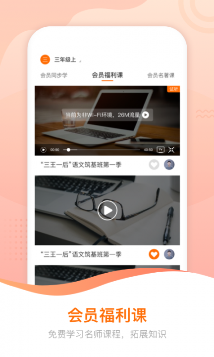 诸葛学堂app4