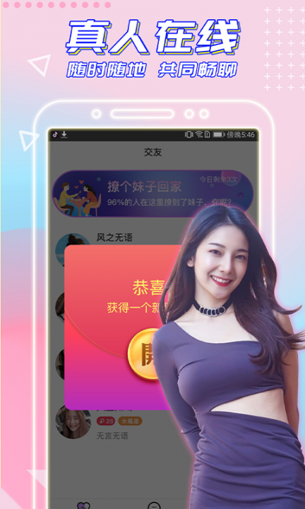 闪恋app3