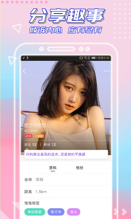 闪恋app2