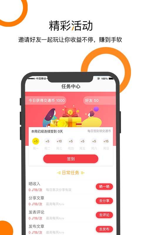 交道app4