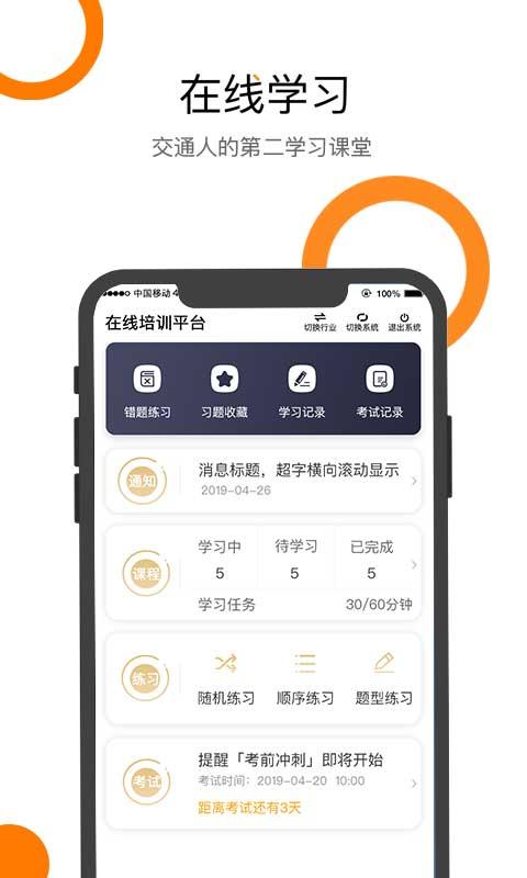 交道app3