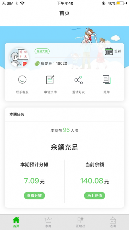 康爱公社app3