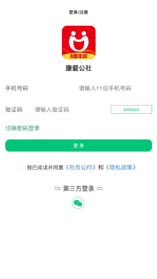 康爱公社app2