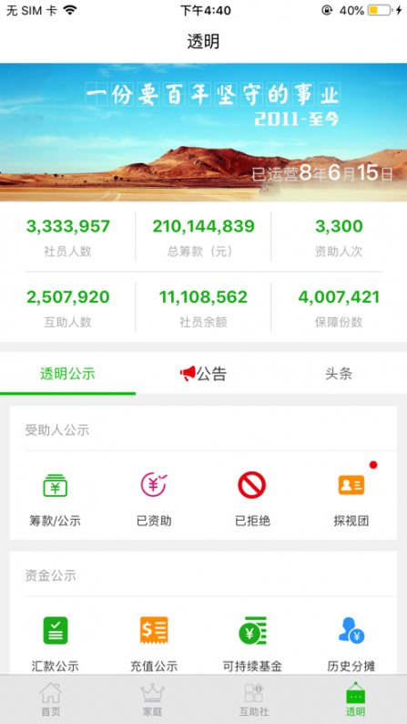 康爱公社app4