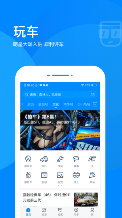 爱卡汽车app4
