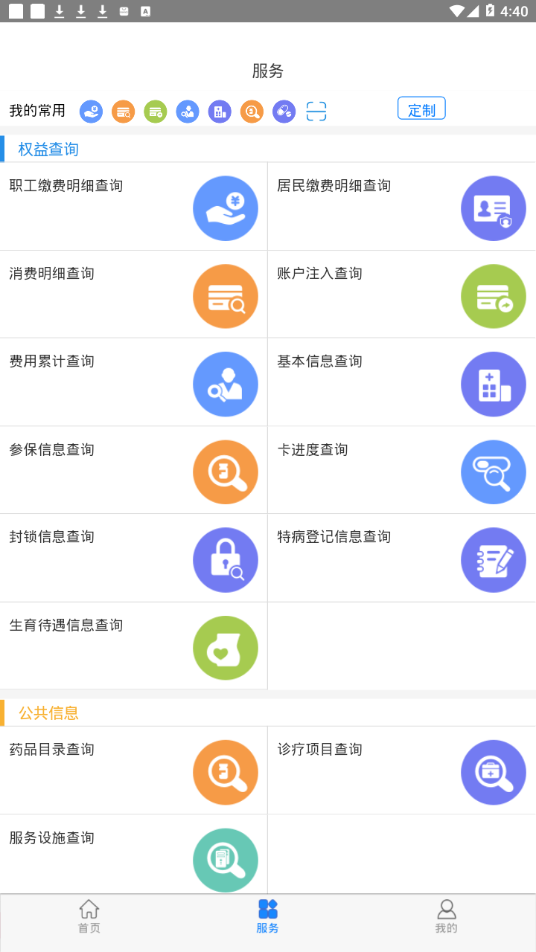 本溪智慧医保app3