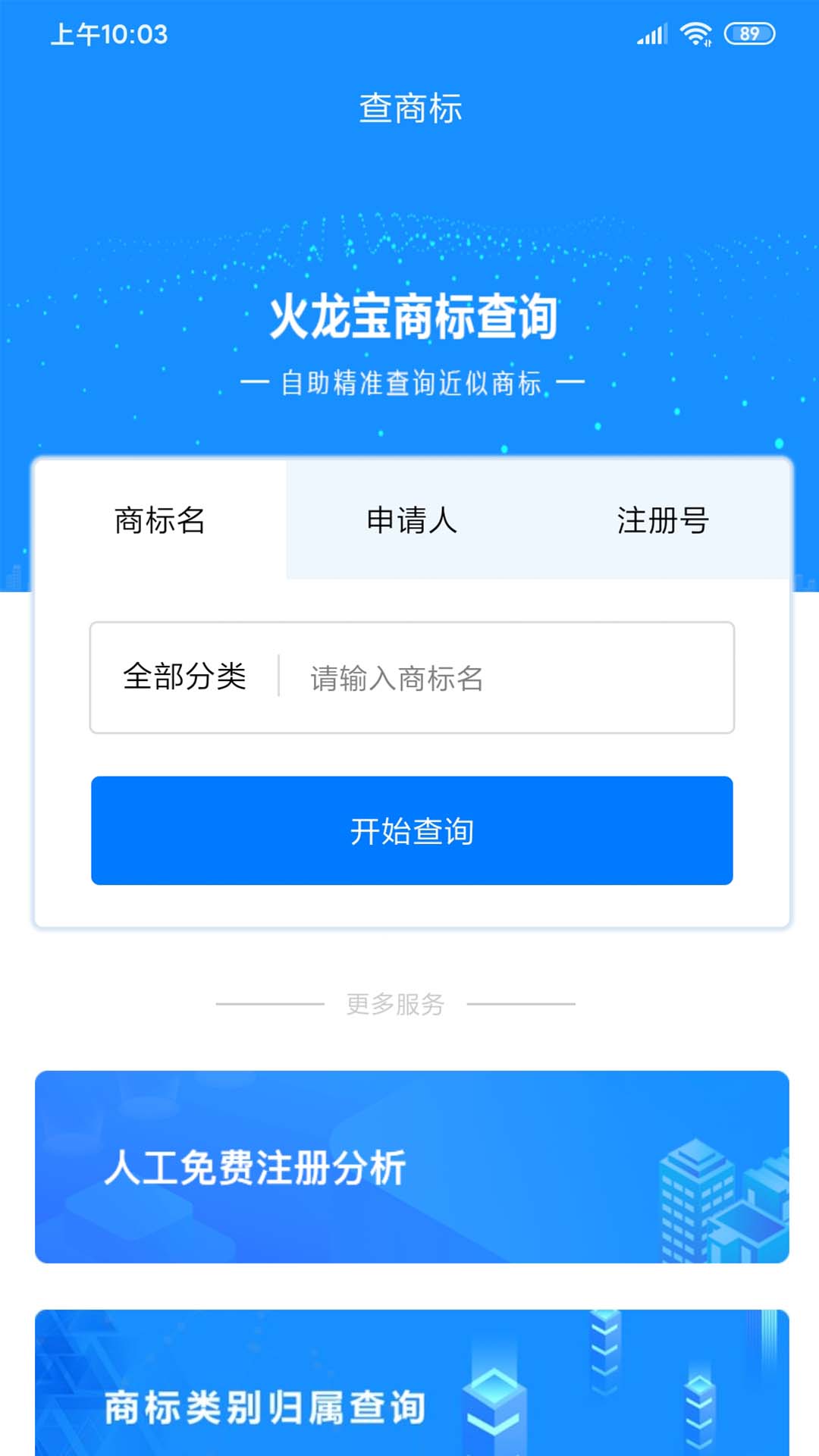 火龙宝app(商标查询)1