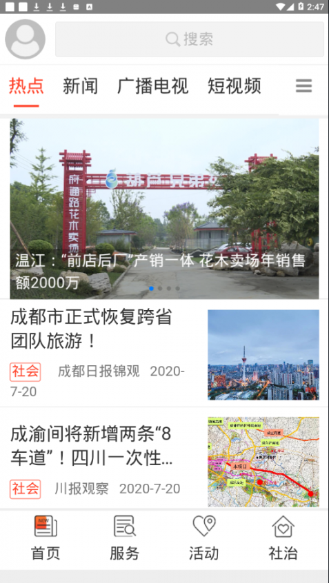 金温江app4
