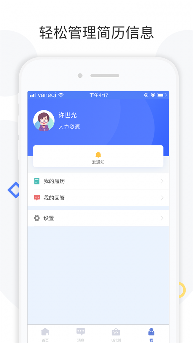 台州工业云专家版app3