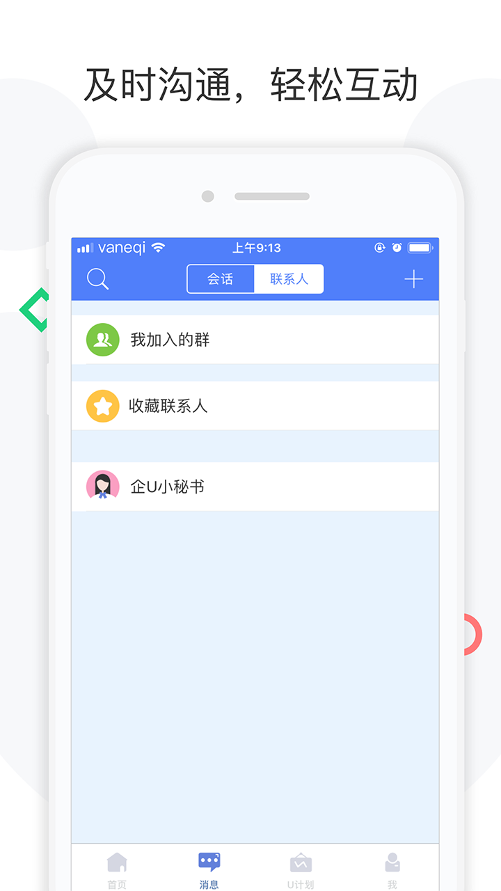 台州工业云专家版app1