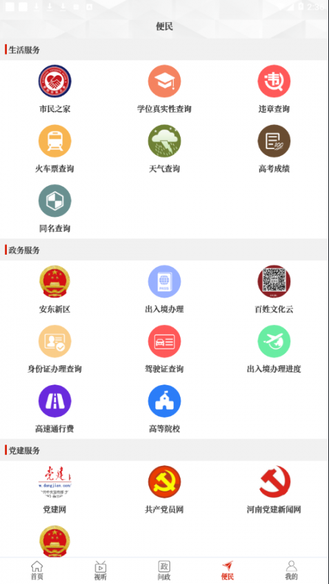 云上安阳县app4