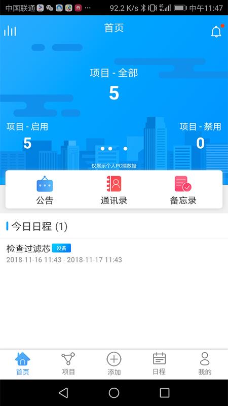 云依生工业互联网App平台4