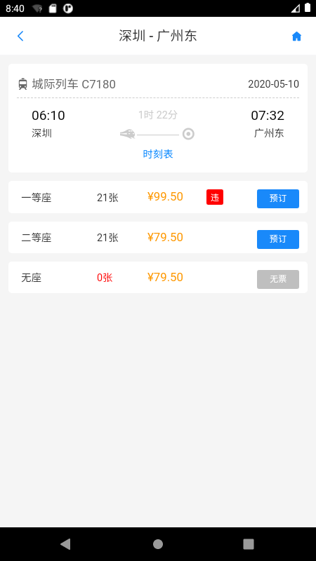 天泰商旅app2