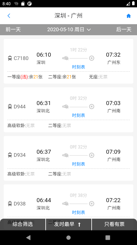 天泰商旅app4