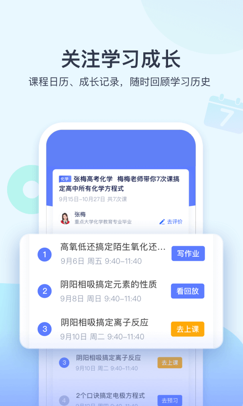 学浪app(互动课堂)4