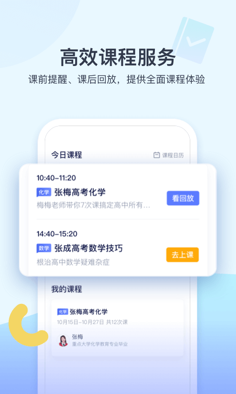 学浪app(互动课堂)3