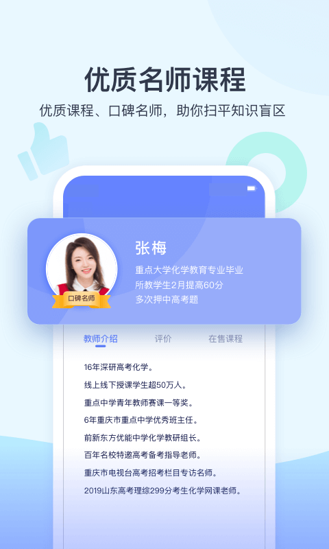 学浪app(互动课堂)2