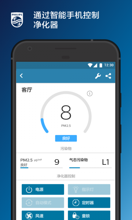 智净家+app3