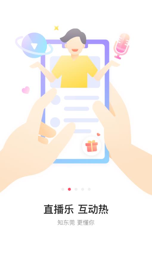 知东莞app2