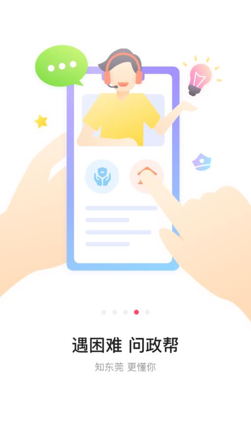 知东莞app4