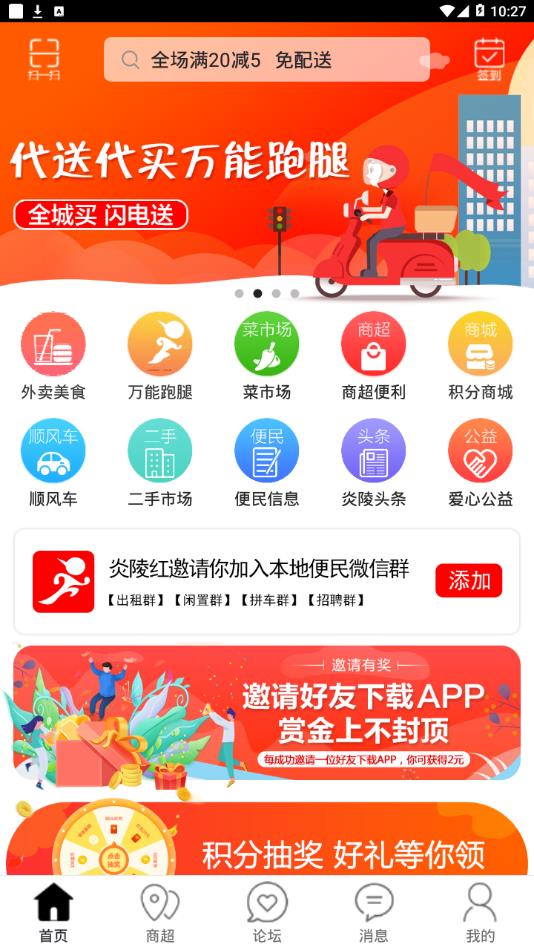 炎陵红app2