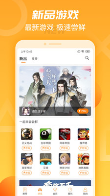 天翼云游戏app4