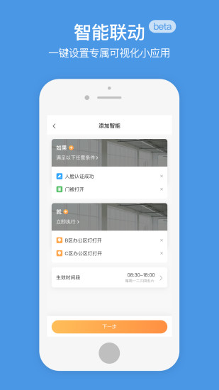 企业萤石云app4