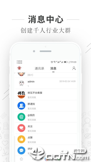 砖瓦平台app2