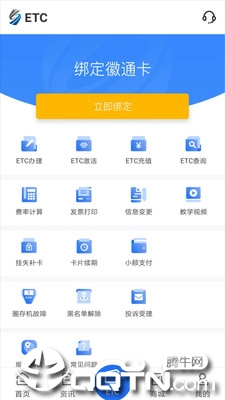 徽通卡app3