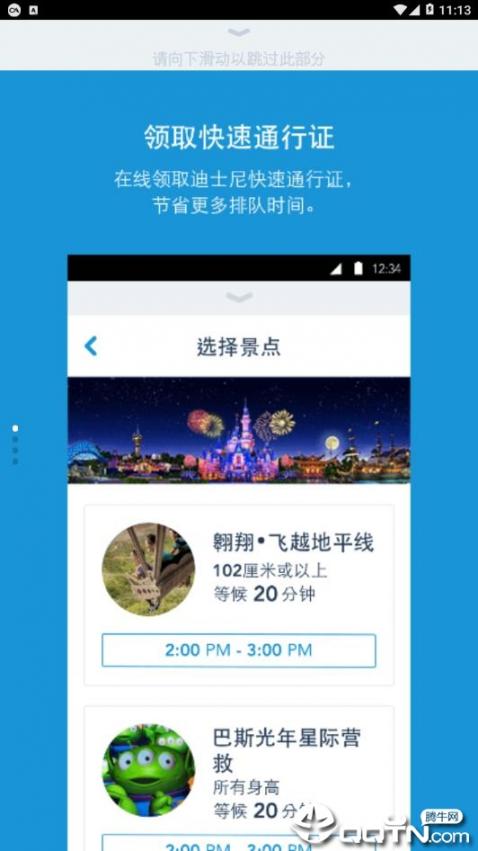 上海迪士尼度假区app1