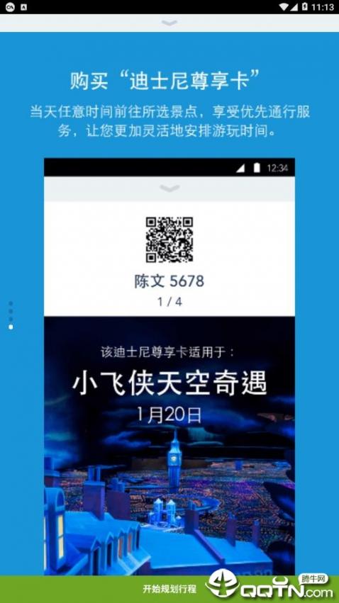 上海迪士尼度假区app4