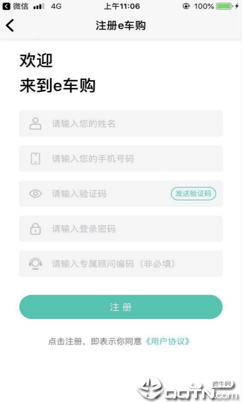 国网e车购app4