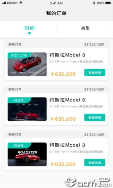 国网e车购app1