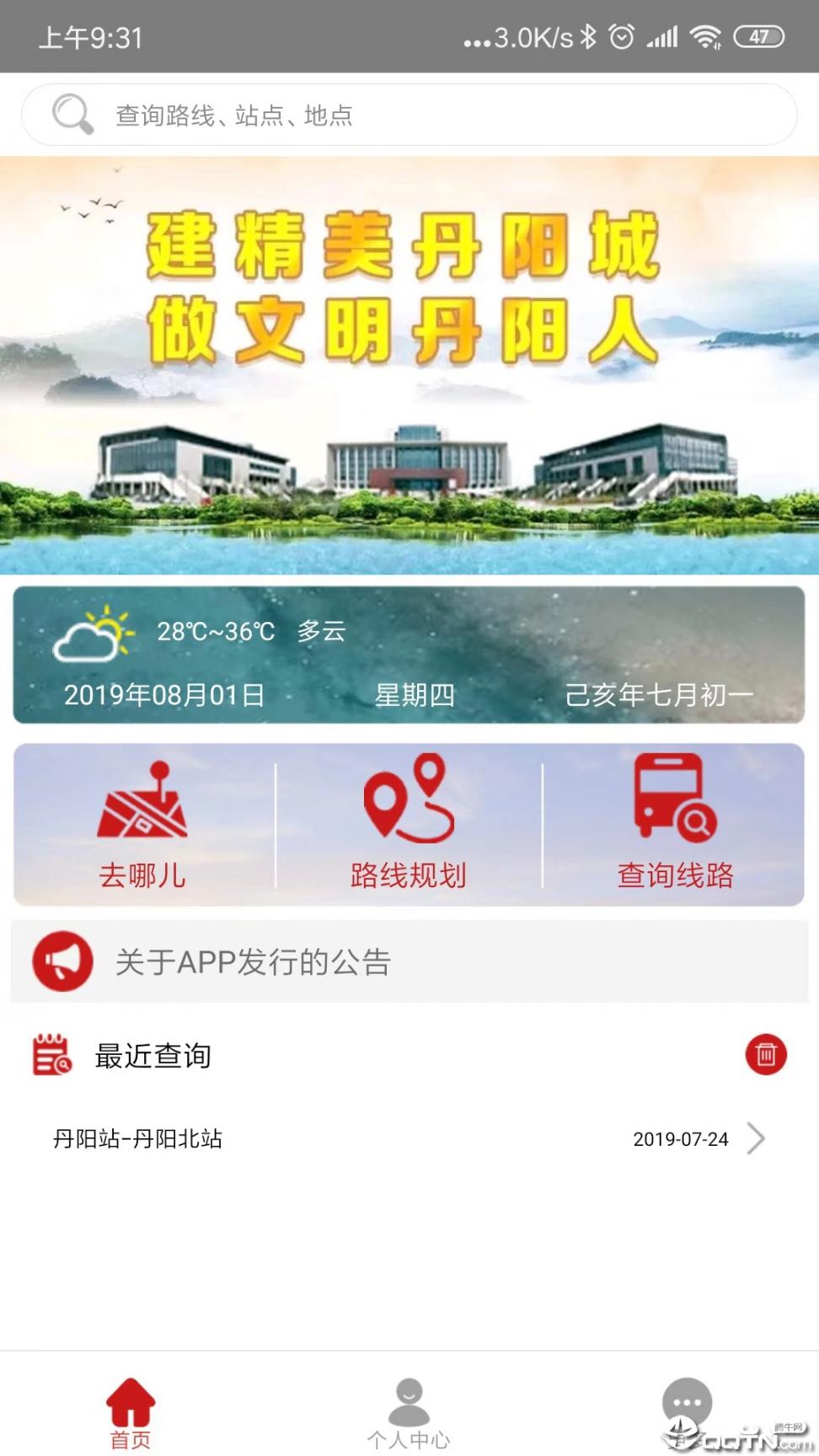 丹阳交通行app1