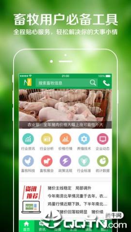 中国畜牧网app4
