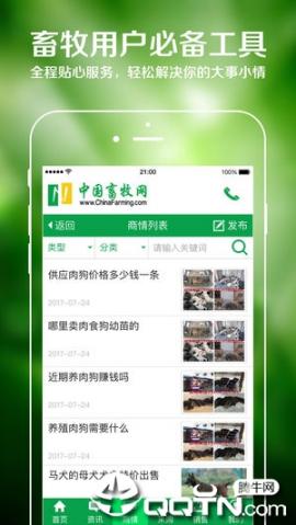 中国畜牧网app2