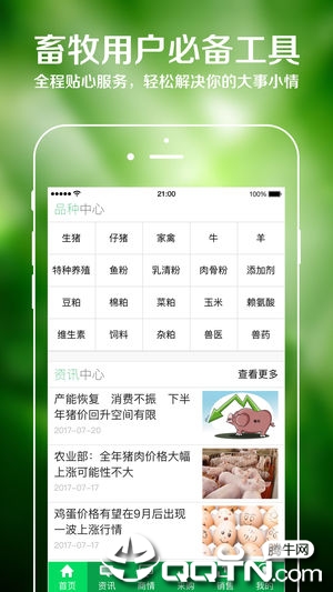中国畜牧网app1