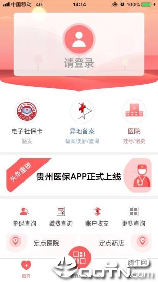 贵州医保app1